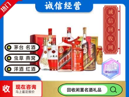 宜阳县回收名酒